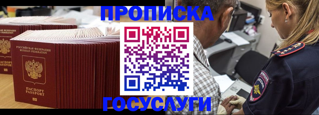 прописка гарантия в Минеральных Водах