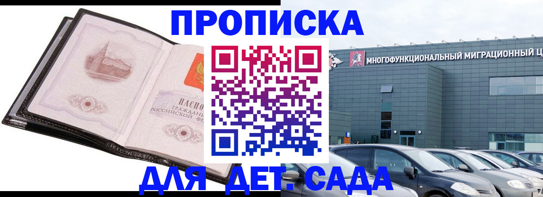 прописка штамп в Минеральных Водах
