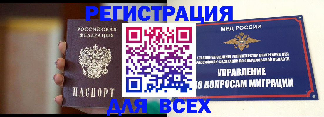 прописка 2025 в Минеральных Водах
