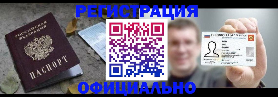 прописка в квартире в Минеральных Водах