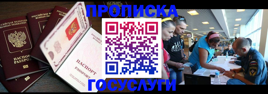прописка иностранных граждан в Минеральных Водах
